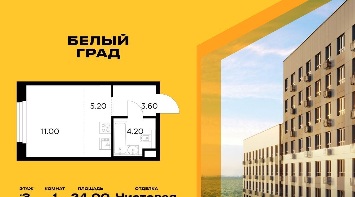 квартира г Мытищи ЖК «Белый Grad» Медведково фото 1