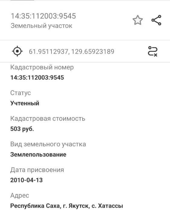 земля г Якутск ш Покровское 10йм фото 2
