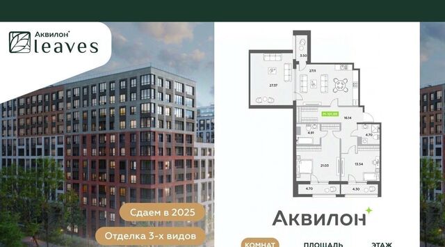 Аквилон Ливз 2 жилой комплекс фото