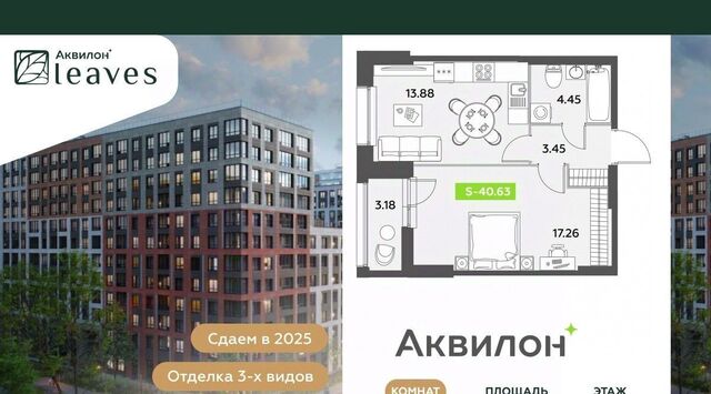 Аквилон Ливз 2 жилой комплекс фото