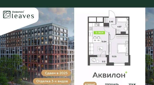 Аквилон Ливз 2 жилой комплекс фото