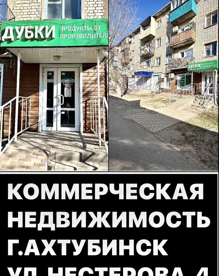 свободного назначения р-н Ахтубинский г Ахтубинск ул Нестерова 4 фото 3