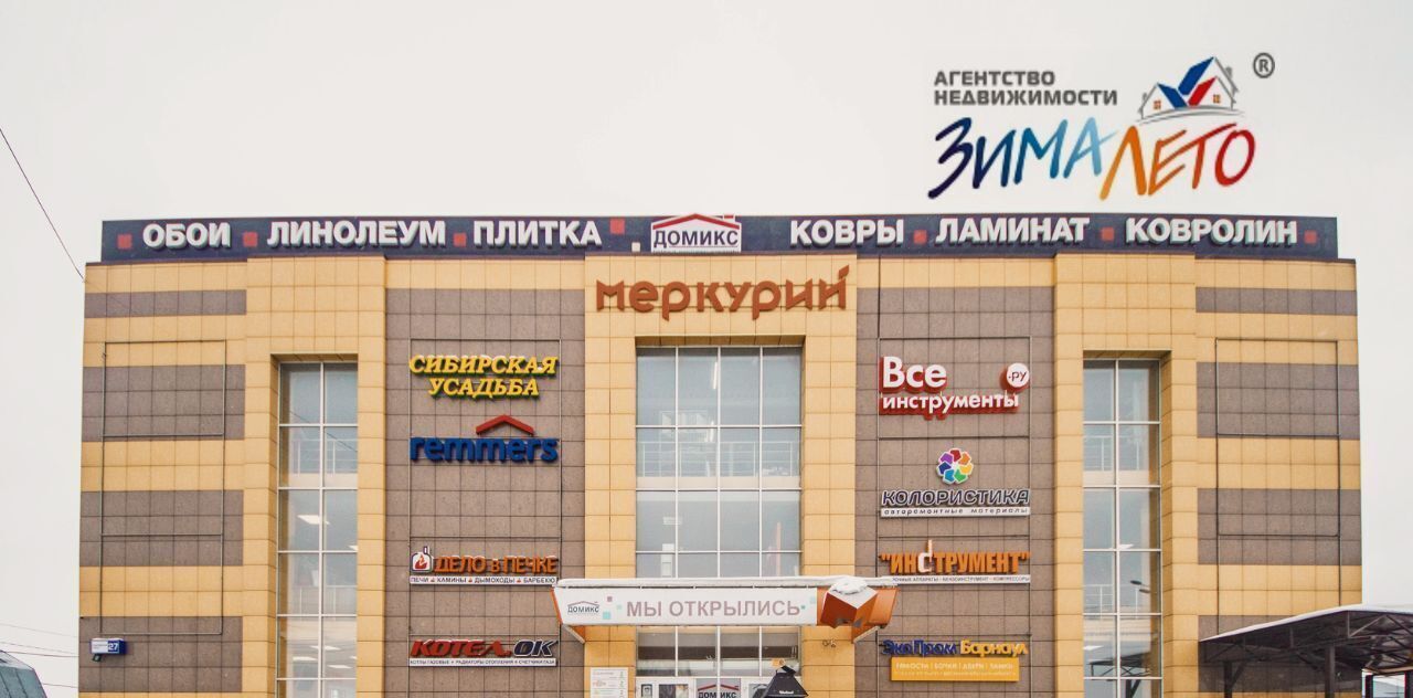 торговое помещение г Барнаул р-н Железнодорожный тракт Павловский 27 фото 1