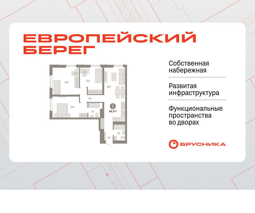 квартира г Новосибирск р-н Октябрьский Речной вокзал микрорайон «Евроберег» микрорайон Европейский Берег фото 1