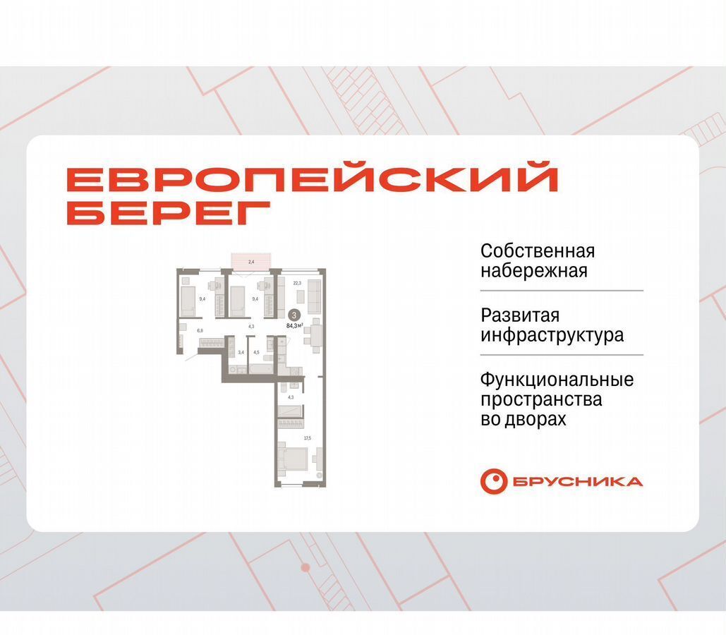 квартира г Новосибирск р-н Октябрьский Речной вокзал ул Большевистская 45 микрорайон «Евроберег» фото 1