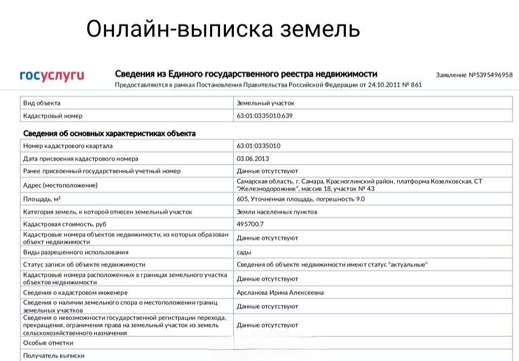 земля г Самара Безымянка ул Полевая фото 6