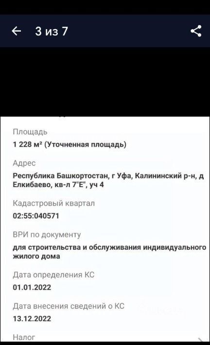 земля г Уфа р-н Калининский ул Счастья фото 6