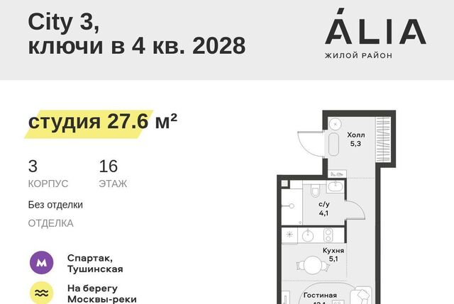 метро Спартак ЖК Алиа 4-я оч., Ривер 1 блок фото