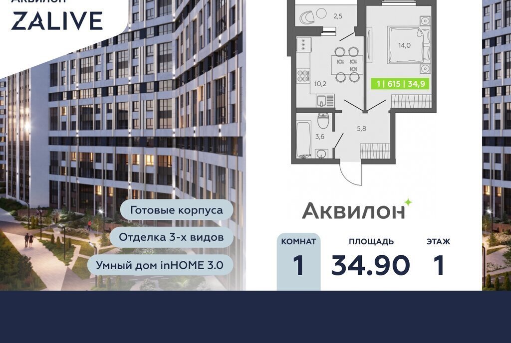 квартира г Санкт-Петербург метро Приморская ул Чирикова 5 ЖК Аквилон ZALIVE округ Гавань фото 1
