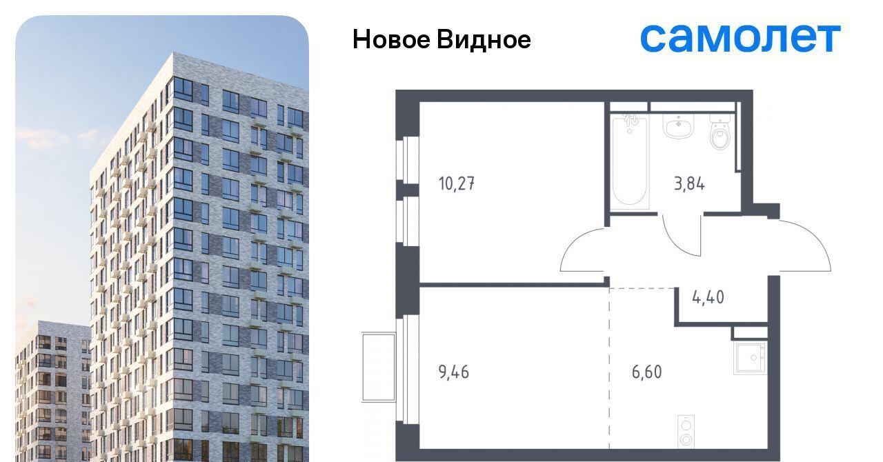 квартира г Видное ЖК «Новое Видное» Бирюлёво фото 1