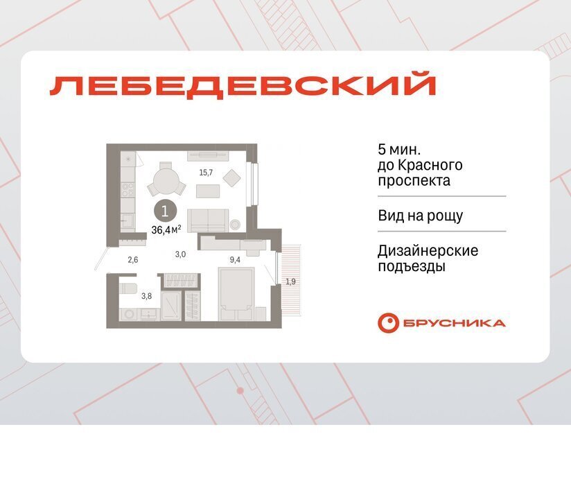 квартира г Новосибирск р-н Заельцовский квартал № 5 Заельцовская ЖК «Лебедевский» фото 1