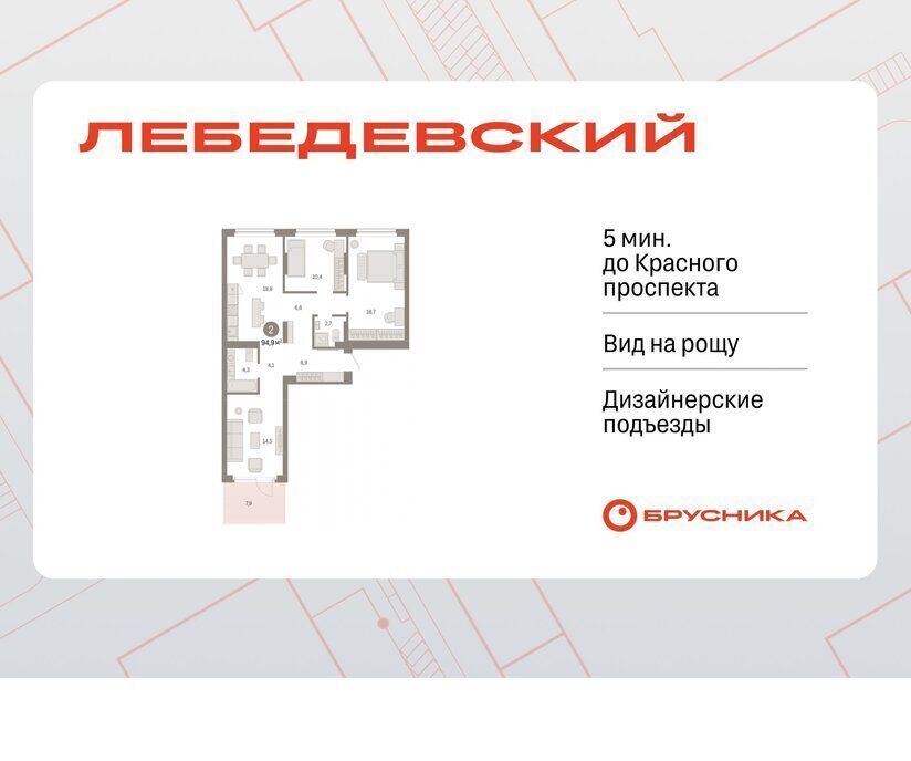 квартира г Новосибирск р-н Заельцовский квартал № 5 Заельцовская ЖК «Лебедевский» фото 1