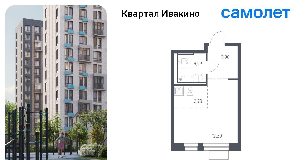 квартира г Химки Водники микрорайон Клязьма-Старбеево Ивакино кв-л, к 1 фото 1