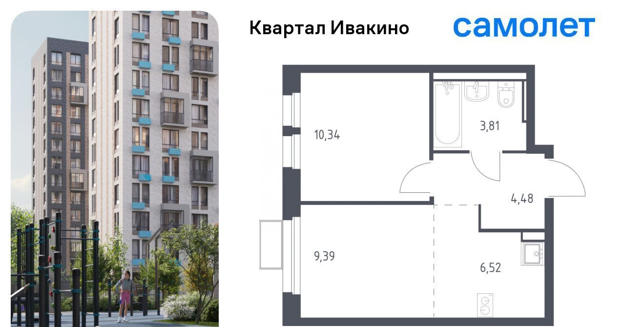 квартира г Химки Водники микрорайон Клязьма-Старбеево Ивакино кв-л, к 1 фото 1