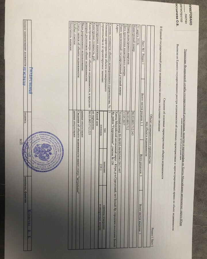 дом г Нижневартовск квартал К снт Белый Яр Сургутский р-н, городское поселение Белый Яр, пгт. Белый Яр, Гидронамыв, 130, Тюменская обл. фото 2