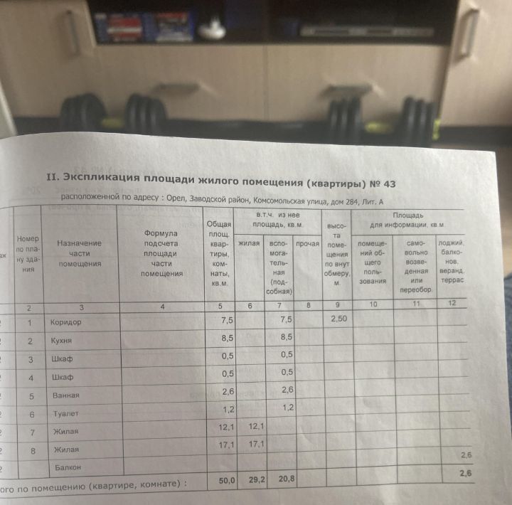 квартира г Орел р-н Заводской ул Комсомольская 284 фото 2
