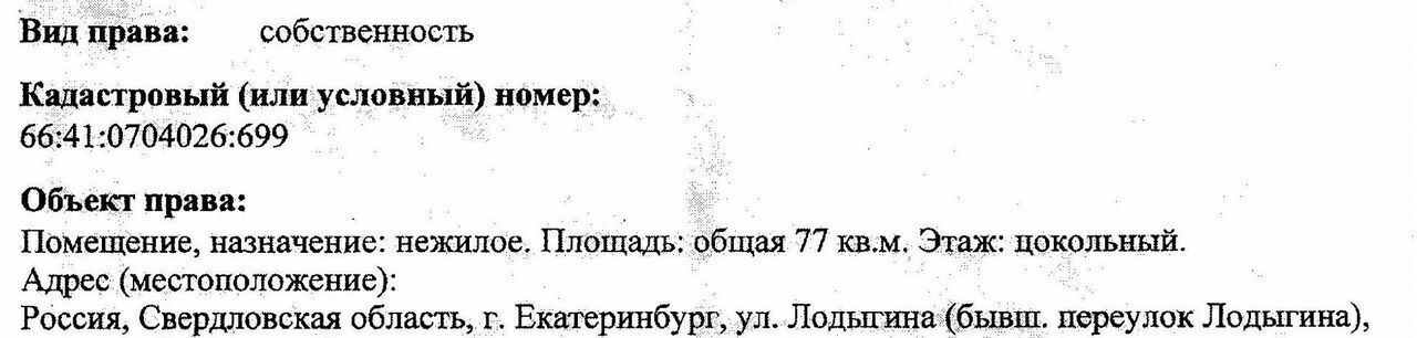 офис г Екатеринбург р-н Кировский ул Лодыгина 4 фото 18