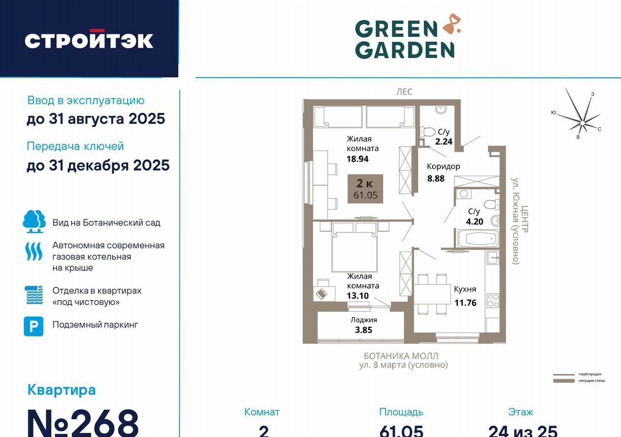 квартира г Екатеринбург р-н Чкаловский Чкаловская ул 8 Марта 204 ЖК «Green Garden» фото 1