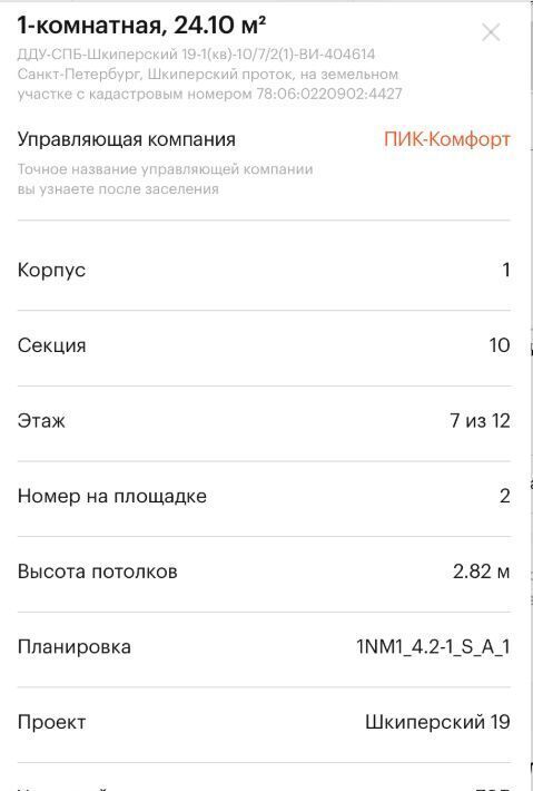 квартира г Санкт-Петербург метро Приморская проезд Галерный 1к/2 ЖК Шкиперский 19 округ Гавань фото 6