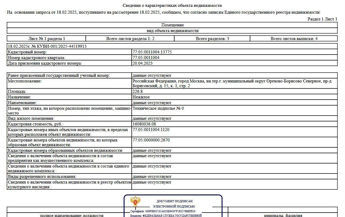 свободного назначения г Москва метро Шипиловская проезд Борисовский 1с/2 15к фото 4