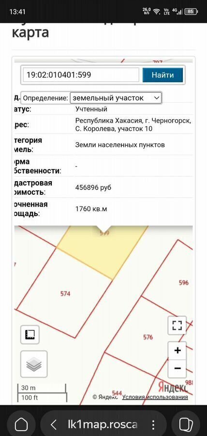 земля г Черногорск ул С.Королёва фото 1