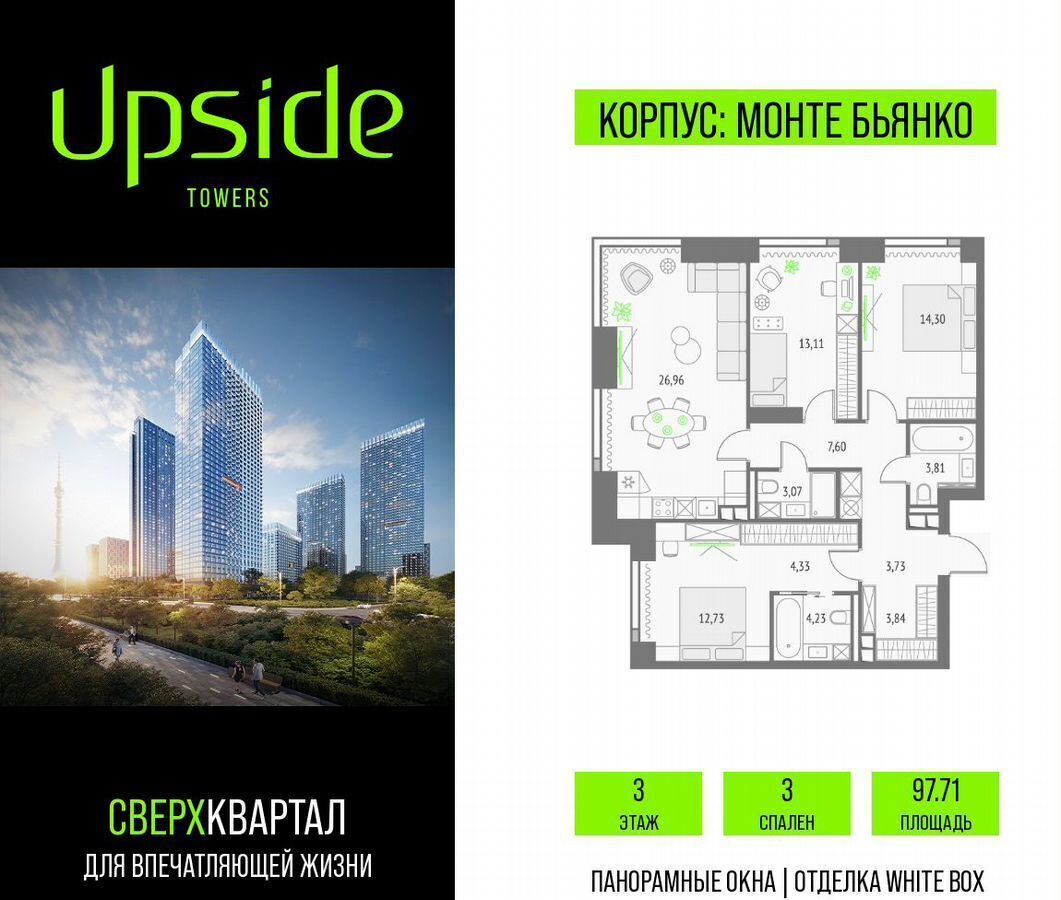 квартира г Москва метро Бутырская проезд Огородный Квартал небоскребов Upside Towers з/у 4/7 фото 1
