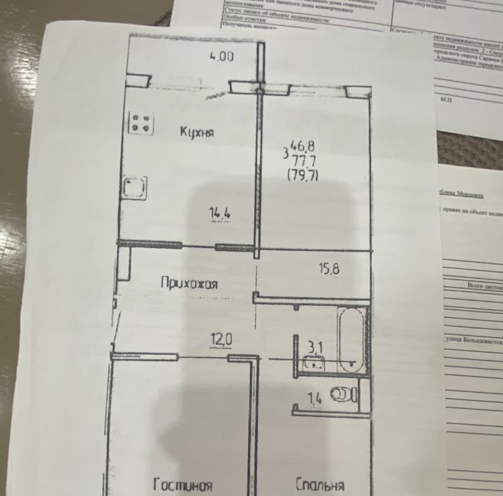 квартира г Саранск р-н Ленинский ул Большевистская 124 фото 4
