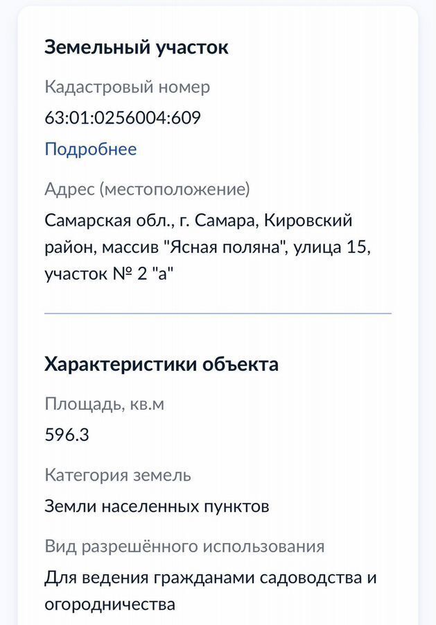 земля г Самара р-н Кировский ПСДК Авиатор, 15-я линия фото 2