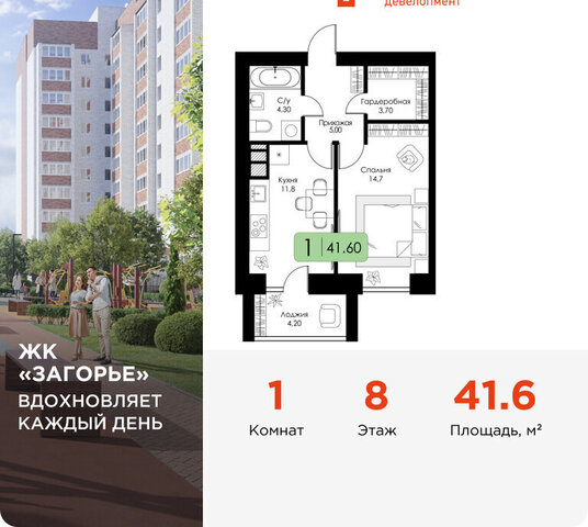п Загорье ЖК «Загорье» фото
