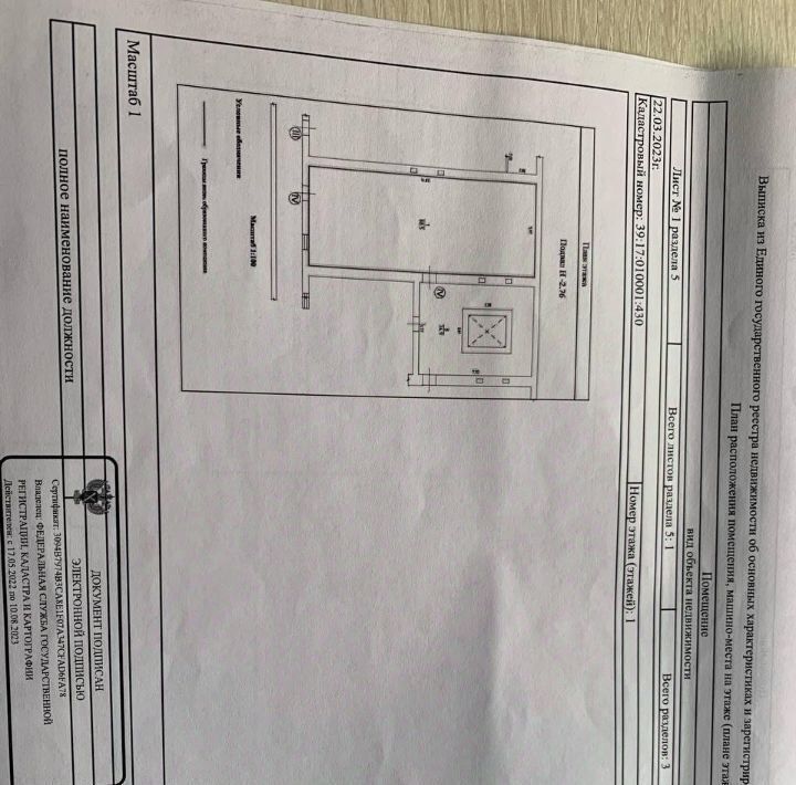 свободного назначения р-н Светлогорский г Светлогорск пр-кт Калининградский 79бк/1 фото 9