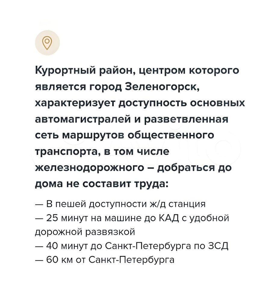 квартира г Зеленогорск ш Приморское 570 р-н Курортный Ленинградская область фото 1