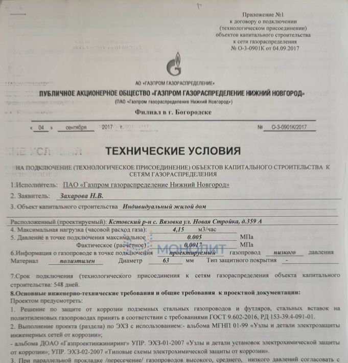дом г Нижний Новгород ул Новая Стройка с. Вязовка фото 11