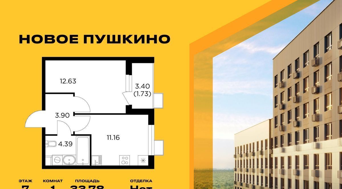 квартира г Пушкино ЖК Новое Пушкино Медведково фото 1