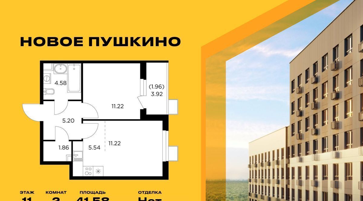 квартира г Пушкино ЖК Новое Пушкино к 23, Медведково фото 1