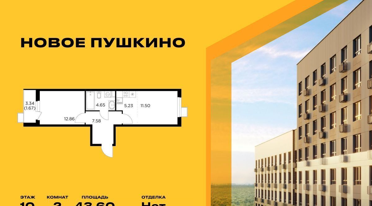 квартира г Пушкино ЖК Новое Пушкино к 23, Медведково фото 1