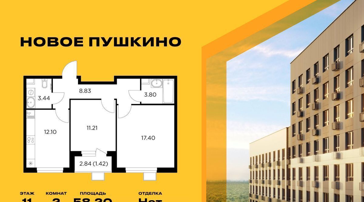 квартира г Пушкино ЖК Новое Пушкино к 23, Медведково фото 1