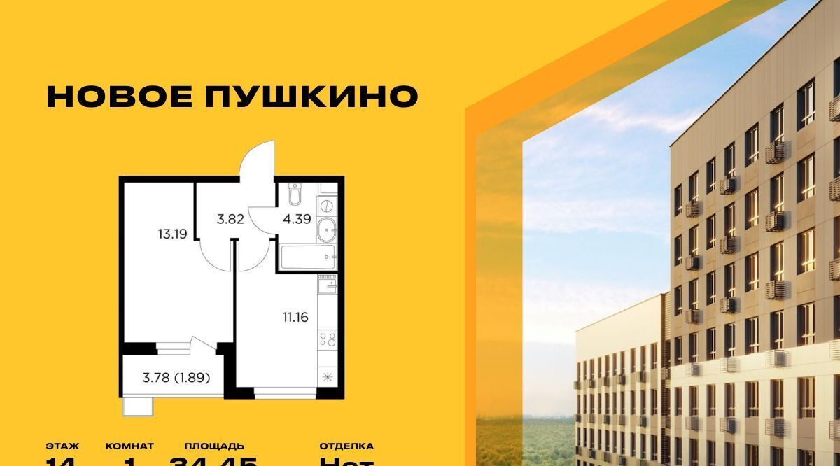 квартира г Пушкино ЖК Новое Пушкино к 23, Медведково фото 1