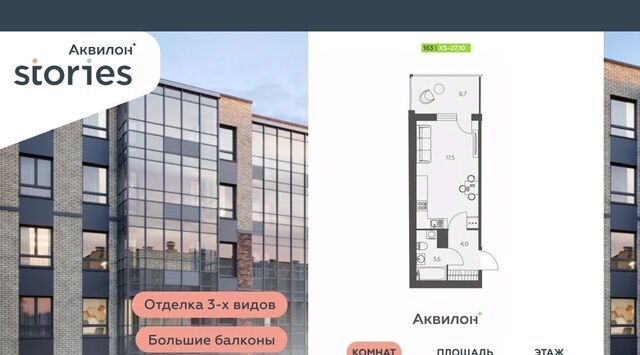 Северное Кудрово ул Солнечная 4 ЖК «Аквилон STORIES» Ладожская, Заневское городское поселение фото