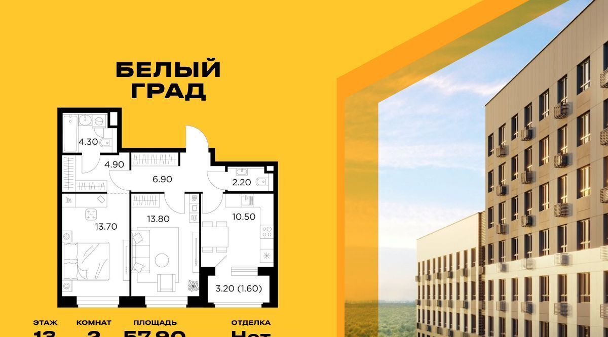 квартира г Мытищи ЖК «Белый Grad» Медведково фото 1