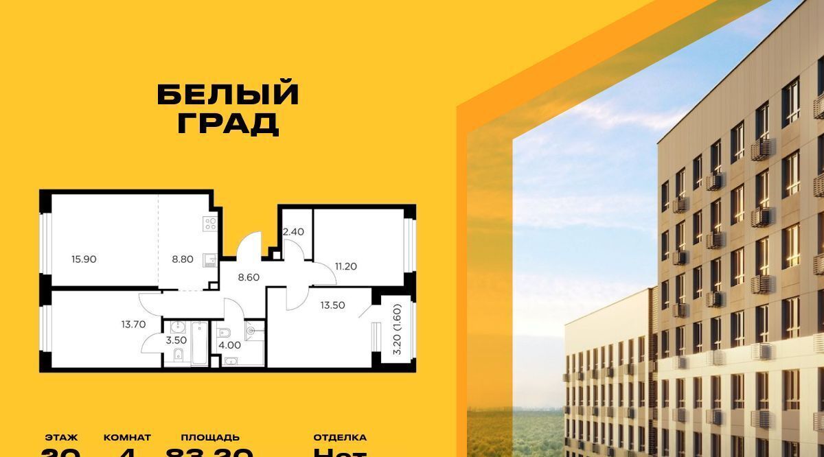 квартира г Мытищи ЖК «Белый Grad» Медведково фото 1