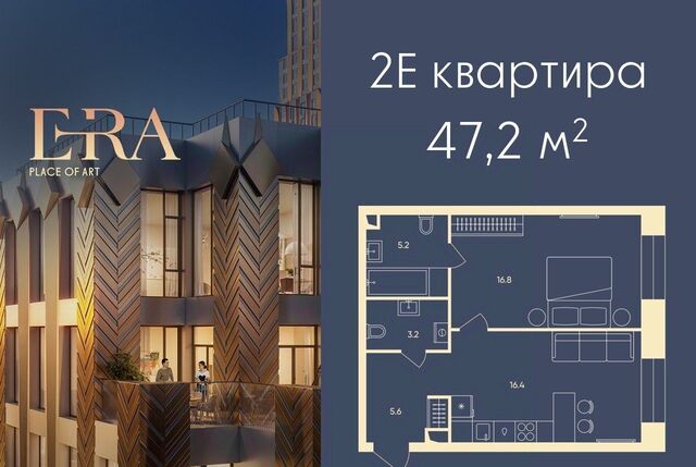 Эра жилой комплекс фото