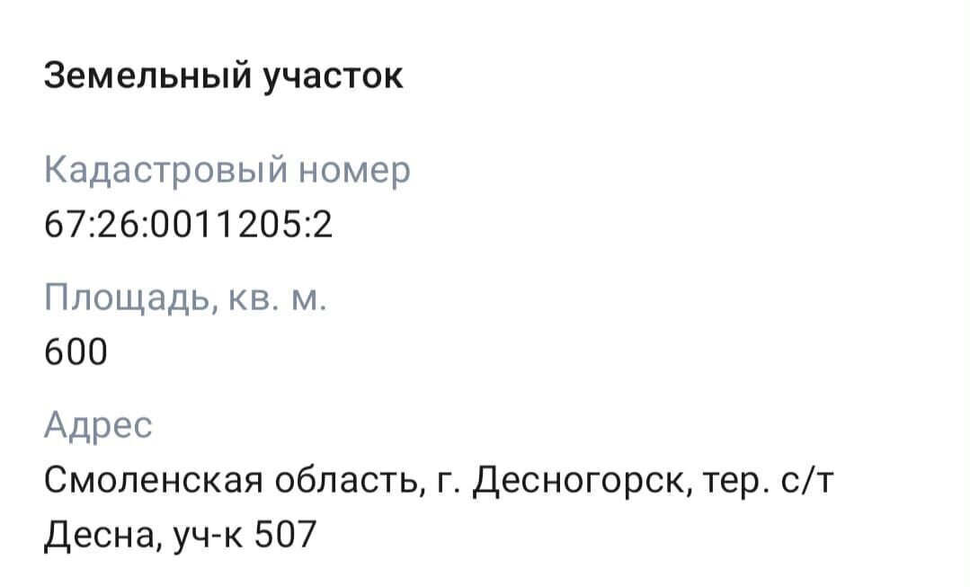 земля г Десногорск муниципальное образование Десногорск, ДСТ Десна, 14-я ул., 507 фото 1