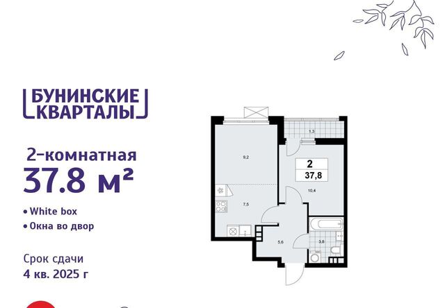 п Сосенское ЖК Бунинские Кварталы 5/1 фото