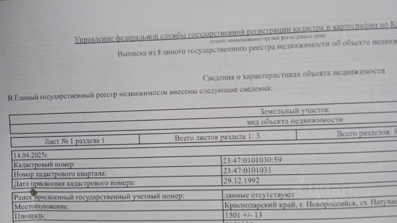 земля г Новороссийск ст-ца Натухаевская ул Гоголя 4 фото 2