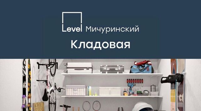 метро Мичуринский проспект ЖК Левел Мичуринский к 8 фото
