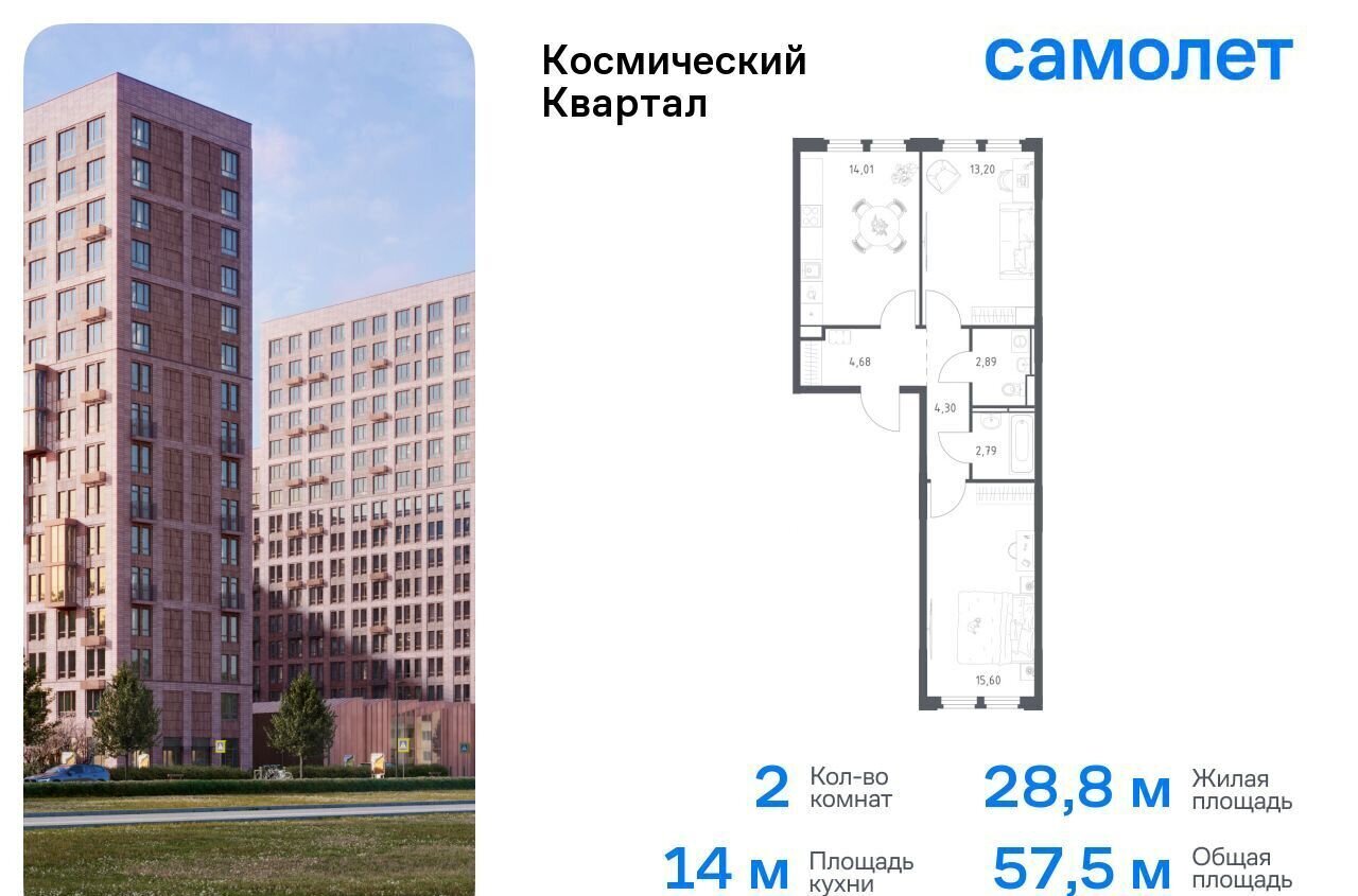 квартира г Королев мкр Юбилейный жилой комплекс Космический Квартал, к 1 фото 1