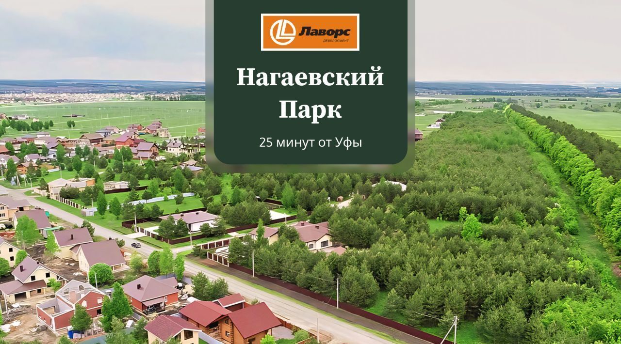 земля г Уфа с Нагаево фото 1