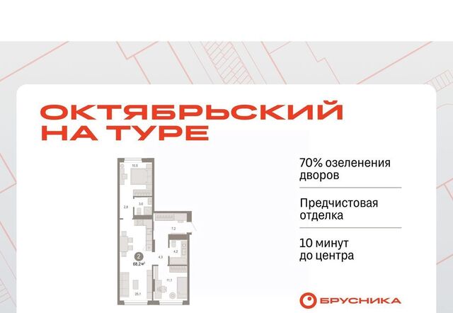 р-н Калининский ДОК ЖК «Октябрьский на Туре» фото