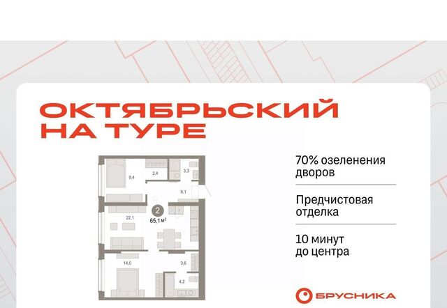 р-н Калининский ДОК ЖК «Октябрьский на Туре» фото