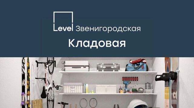 метро Народное Ополчение Левел Звенигородская жилой комплекс фото